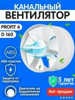 Канальный вентилятор ERA PROFIT 6 белый