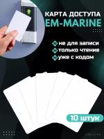 Карта бесконтактная EM-Marine тонкая без кода магнитная 10 шт