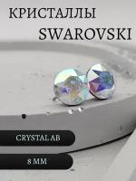Серьги пусеты Серьги гвоздики, кристаллы Swarovski, размер/диаметр 8 мм, мультиколор, синий