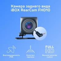 Камера заднего вида iBOX RearCam FHD10