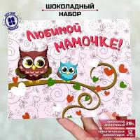 Подарочный шоколадный набор любимой мамочке сладкий подарок маме на 8 марта день рождения юбилей новый год или просто так без повода