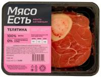 Оссобуко Мясо есть! Из телячей голяшки на кости 400г