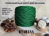 Полиэфирный шнур для вязания RIABINA, 4 мм, зеленый, 100 метров