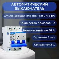 Выключатель автоматический модульный 3п C 16А 4.5кА NXB-63S (R) CHINT 296827