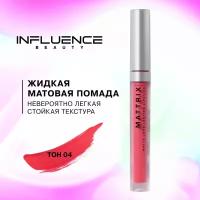 Жидкая матовая помада INFLUENCE BEAUTY MATTRIX стойкая, тон 04