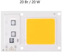 Светодиодный модуль / чип F4054 (теплый белый) 20Вт 220В / COB-светодиод (Н)
