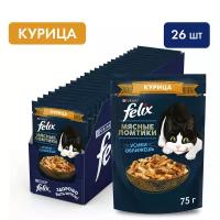 Влажный корм для кошек Felix Мясные ломтики Усики оближешь с курицей (кусочки в желе)