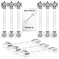 Блокиратор для холодильника, свч, мебели, дверей и ящиков, детский замок белый с серым прямоугольный с вращающимся замком, 9 шт