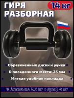 Гиря разборная MB Barbell 14 кг Арт.2