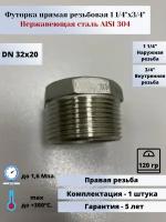 Футорка DN32х20 (1 1/4