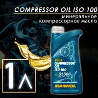 MANNOL 2902 Compressor ISO 100 1л Компрессорное масло