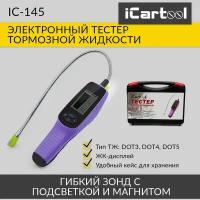 Электронный тестер тормозной жидкости DOT3, DOT4, DOT5 iCartool IC-145