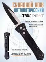 Складной автоматический нож Pirat F26A, клипса для крепления, длина клинка: 8,9 см