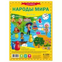 Игра-ходилка «Народы мира»