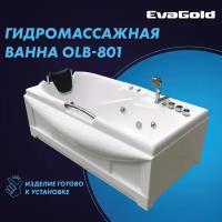 Гидромассажная ванна EvaGold OLB-801 170х85х63