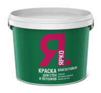 Краска ВД Ярко Ярославские краски д/стен и потолков влагост. белая 2.5кг