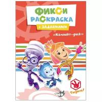 Проф-Пресс Раскраска с заданиями Фиксики. Компакт-диск