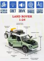 Land Rover Defender Ленд Ровер Дефендер 21 см машинка металл, открыв. двери, капот и багажник, свет и звук, открывается люк бензобака, зеленый