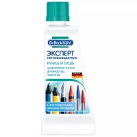 Пятновыводитель Dr. Beckmann от пятен шариковой ручки и фломастера, 50 мл