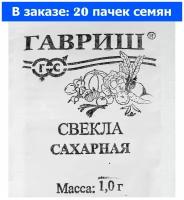 Свекла кормовая Сахарная 1г (Гавриш) б/п - 20 ед. товара