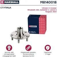 Ступица передняя MARSHALL M8140018 для Citroen C-Crosser, Mitsubishi ASX, Mitsubishi Outlander II, Mitsubishi Lancer X, Peugeot 4007