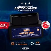 BROM /Диагностический автосканер ELM327 v 1.5 Wi-Fi OBD2 для iOS Android Windows / Чип PIC18K25F80 / Черный