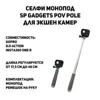 Телескопический монопод, селфи палка SP Gadgets POV POLE 19