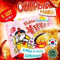 Лапша б/п «Hot Chicken Flavor Ramen-Carbonara» острая, со вкусом курицы в соусе карбонара тм SAMYANG, 130гр*5шт, Корея