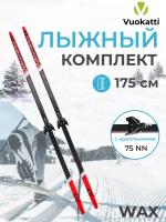 Беговые лыжи комплект VUOKATTI 175 см с креплением 75 мм Wax цвет Black/Red