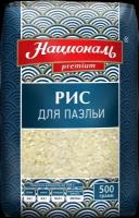 Рис Националь Premium Для паэльи среднезерный 500 г