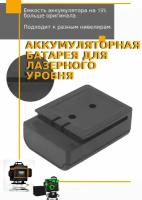 Аккумулятор для лазерного уровня нивелира АКБ Батарея