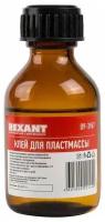 Клей для пластмассы Дихлорэтан (ДХЭ) 30мл REXANT 09-3967 ( 1шт. )