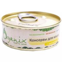 Влажный корм для кошек ORGANIX с цыпленком (кусочки в бульоне)