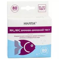 Nilpa NH3/NH4 аммиак-аммоний тест тесты для аквариумной воды