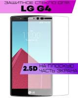 Защитное стекло BUYOO для LG G4 H815, H818, Элджи джи 4