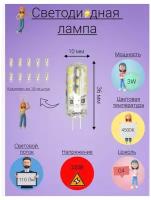 General, Лампа светодиодная, Комплект из 10 шт, 3 Вт, Цоколь G4, 4500К, Форма лампы Кукуруза