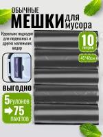 Пакеты для мусора 10л мусорные мешки, чёрные