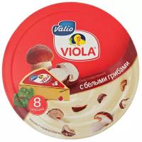 Сыр Viola 8 порций плавленый с белыми грибами 45%, 130 г