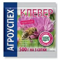 Сидерат Клевер красный агроуспех 0,5кг