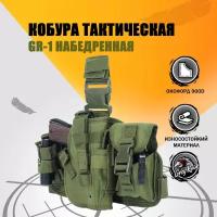 Тактическая набедренная кобура-подсумок, олива