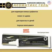 Dermatix Дерматикс гель силиконовый для коррекции кожных дефектов