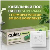 Теплый пол электрический кабельный Caleo Supermat 130 Вт/м2, 0,7 м2 в комплекте с терморегулятором встраиваемым, аналоговым, SM160, 3,5 кВт
