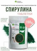 Спирулина в таблетках, 300 штук по 500 мг. 150 гр детокс и очищение, похудение, органическая водоросль