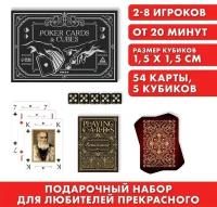 Подарочный набор 2 в 1 «Poker cards and cubes», 54 карты, кубики