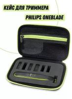 Чехол для бритвы и триммера Philips OneBlade