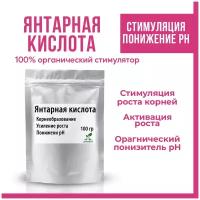 Янтарная кислота 100гр