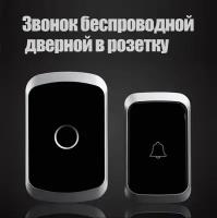 Звонок дверной беспроводной электрический для дома дачи двери и калитки в розетку уличный LED