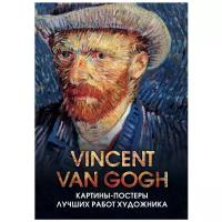 Постер ЭКСМО Винсент Ван Гог