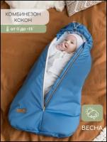 Комбинезон кокон для новорожденных Little Kiddy демисезонный осень весна 68 размер, синий