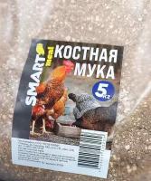 Костная мука Smart meal 5 кг